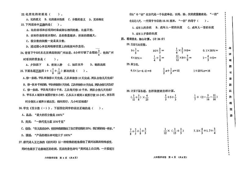 辽宁省盘锦市兴隆台区2023-2024学年六年级上学期期末质量监测数学试卷第2页