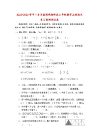 江苏省盐城市城南新区2022-2023学年三年级上学期期末复习检测数学试卷+