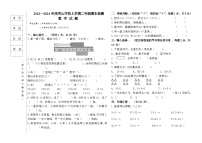 黑龙江省鸡西市虎林市青山学校2023-2024学年二年级上学期期末检测数学试题