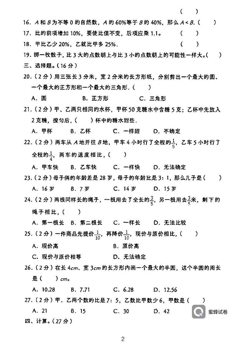 广东省河源市龙川县铁场镇讴田小学2023-2024学年六年级上学期1月期末数学试题02