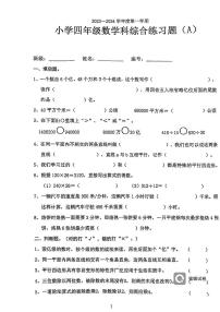 广东省河源市龙川县铁场镇讴田小学2023-2024学年四年级上学期1月期末数学试题