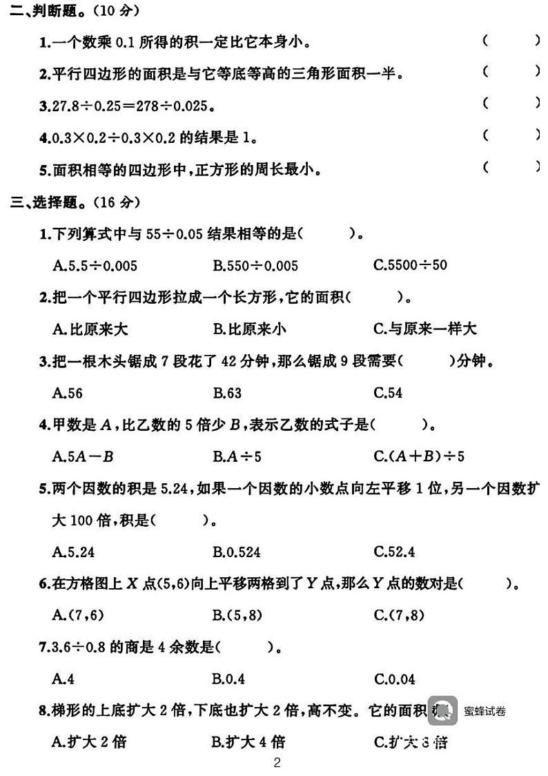广东省河源市龙川县铁场镇讴田小学2023-2024学年五年级上学期1月期末数学试题第2页
