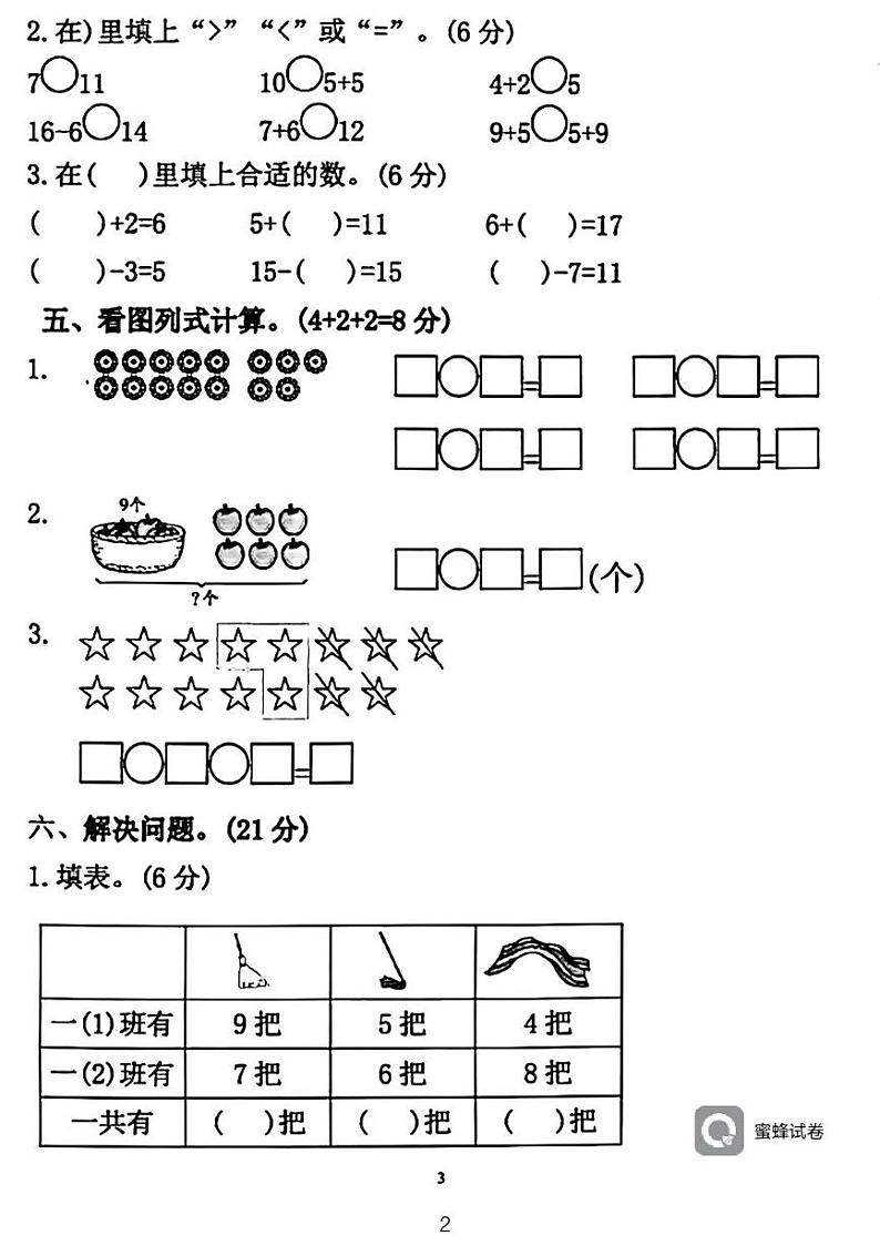 广东省河源市龙川县铁场镇讴田小学2023-2024学年一年级上学期1月期末数学试题第2页