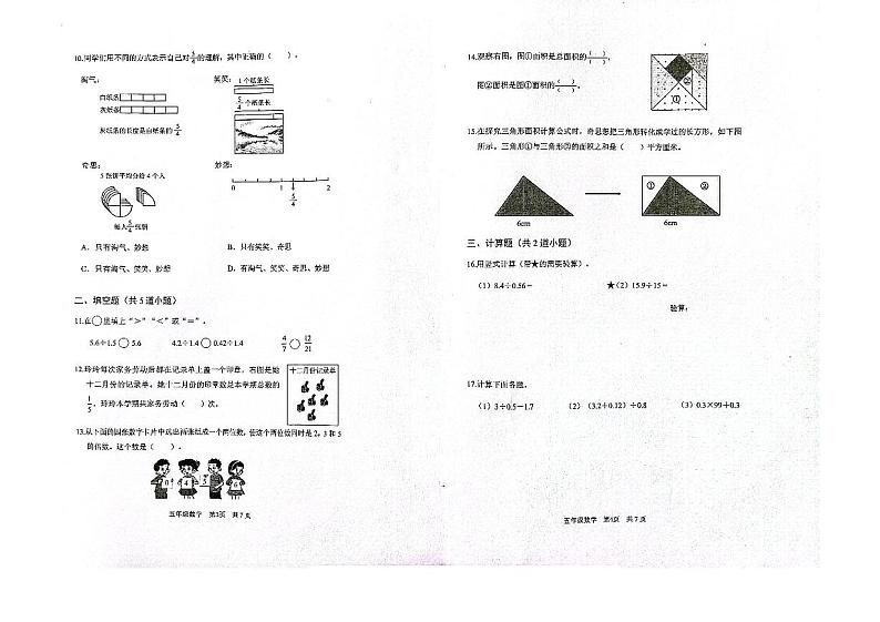 北京市海淀区2023-2024学年五年级上学期期末数学试卷02