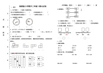 期末试卷（试题）-二年级下册数学浙教版