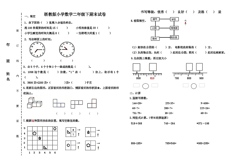 期末试卷（试题）-二年级下册数学浙教版第1页