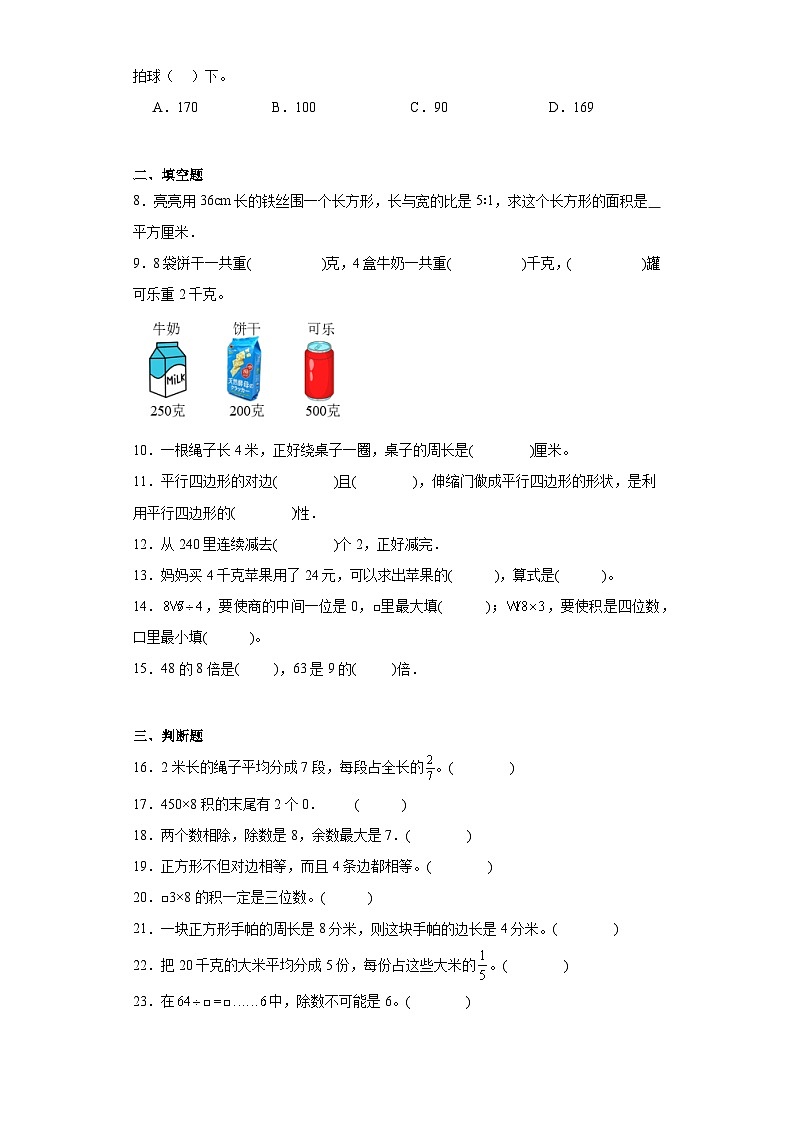 期末质量检测（试题）三年级上册数学苏教版第2页