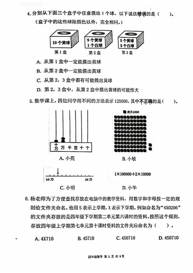 北京市海淀区2023-2024学年四年级上学期数学期末测试卷第2页