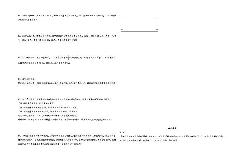 （南通期末押题）江苏省南通市2023-2024学年六年级数学上册期末测评·最后一卷A卷（苏教版）03