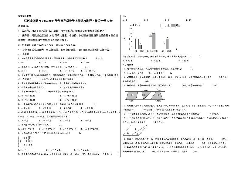 （南通期末押题）江苏省南通市2023-2024学年五年级数学上册期末测评·最后一卷A卷（苏教版）01