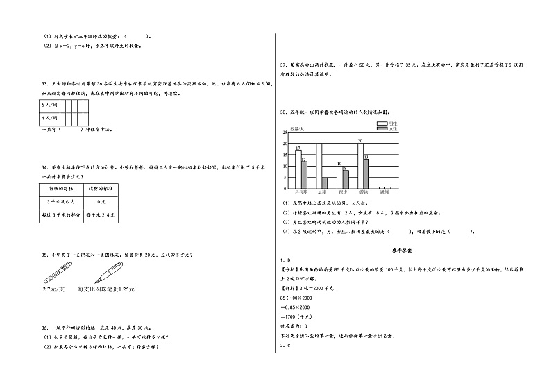 （南通期末押题）江苏省南通市2023-2024学年五年级数学上册期末测评·最后一卷A卷（苏教版）03
