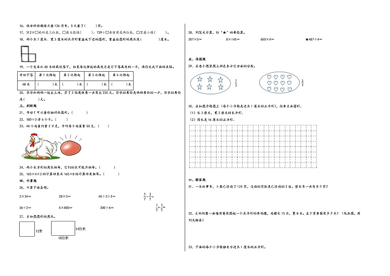 （苏州期末押题）江苏省苏州市2023-2024学年三年级数学上册期末测评·最后一卷A卷（苏教版）第2页