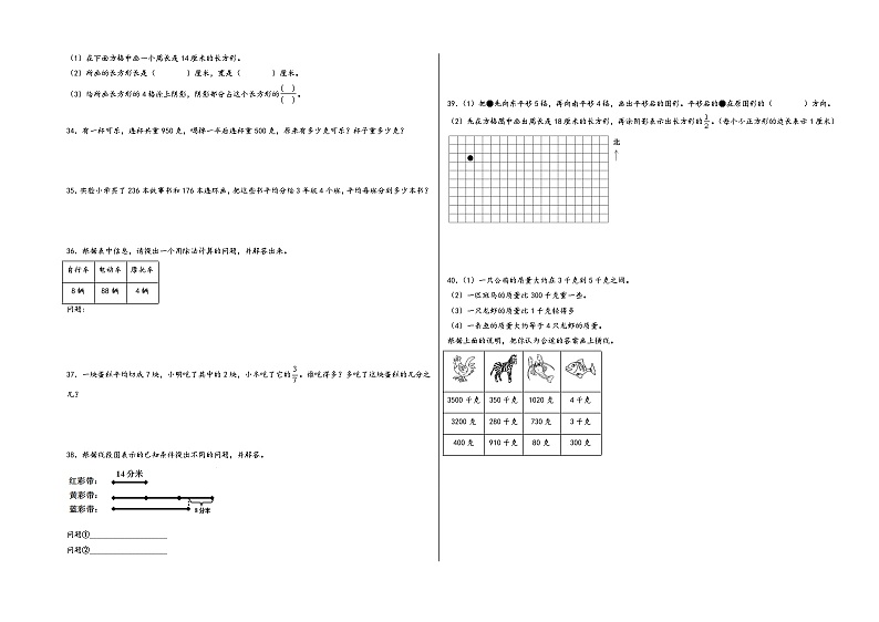 （苏州期末押题）江苏省苏州市2023-2024学年三年级数学上册期末测评·最后一卷A卷（苏教版）第3页