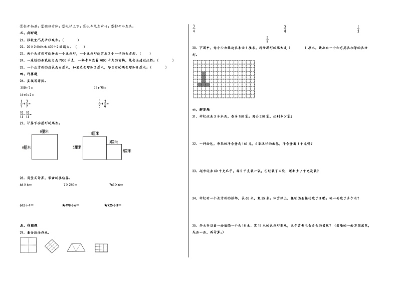 （无锡期末押题）江苏省无锡市2023-2024学年三年级数学上册期末测评·最后一卷A卷（苏教版）第2页