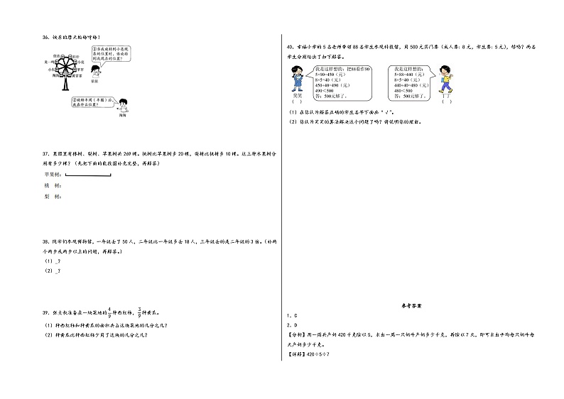 （无锡期末押题）江苏省无锡市2023-2024学年三年级数学上册期末测评·最后一卷A卷（苏教版）第3页