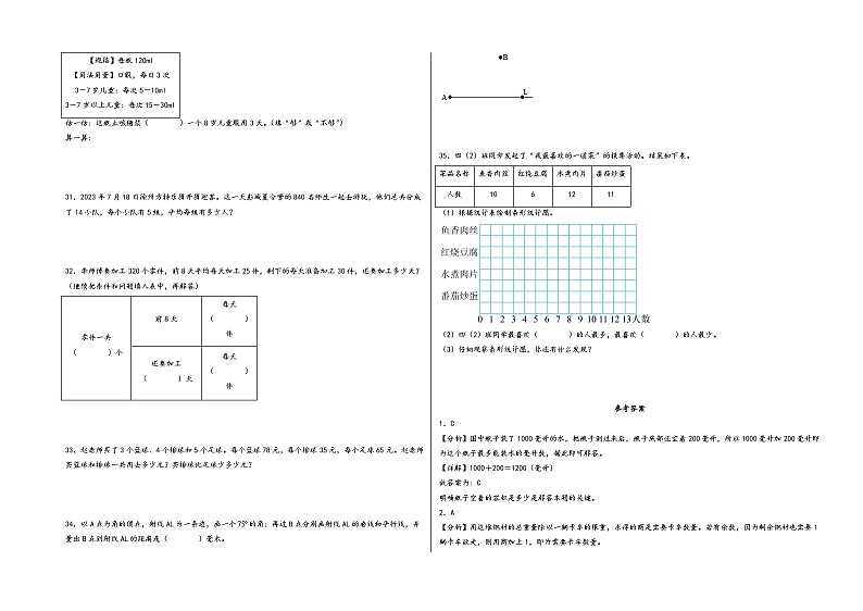 （无锡期末押题）江苏省无锡市2023-2024学年四年级数学上册期末测评·最后一卷A卷（苏教版）03