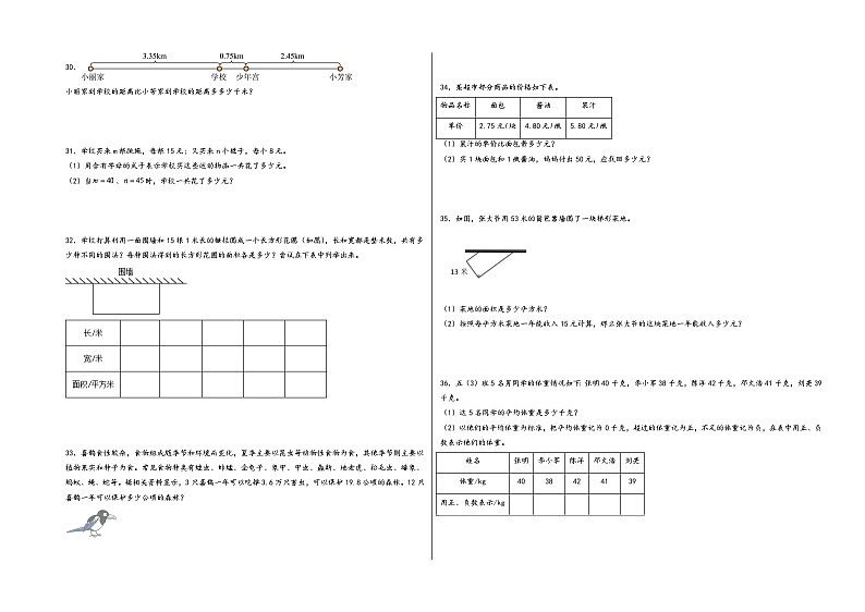 （无锡期末押题）江苏省无锡市2023-2024学年五年级数学上册期末测评·最后一卷A卷（苏教版）03