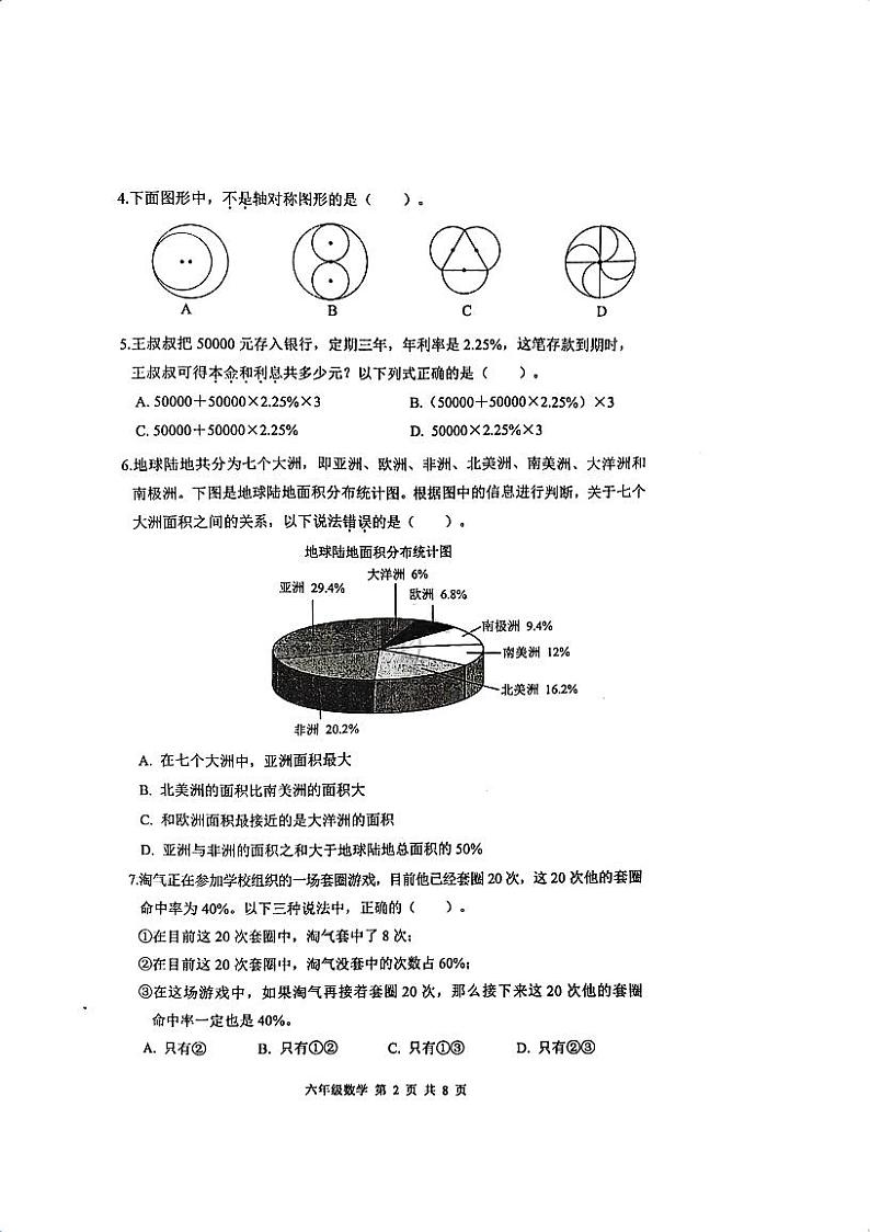 北京市海淀区2023-2024学年六年级上学期数学期末测试卷第2页