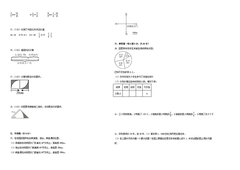 （期末满分冲刺）期末高频易错题必刷卷-2023-2024学年六年级数学上册期末检测卷（人教版）02