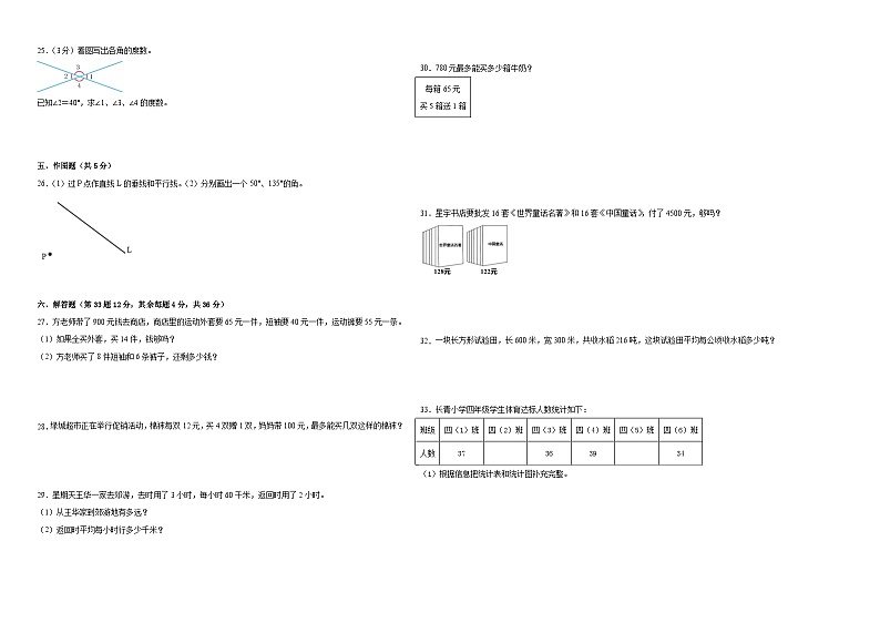 （期末满分冲刺）期末高频易错题必刷卷-2023-2024学年四年级数学上册期末检测卷（人教版）02
