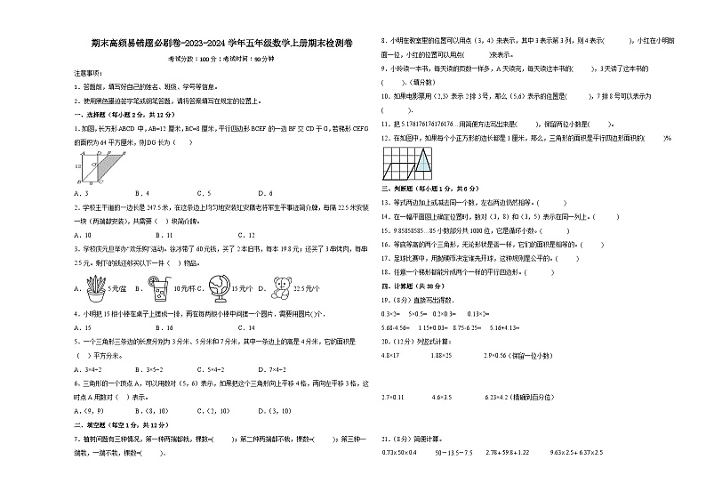 （期末满分冲刺）期末高频易错题必刷卷-2023-2024学年五年级数学上册期末检测卷（人教版）01
