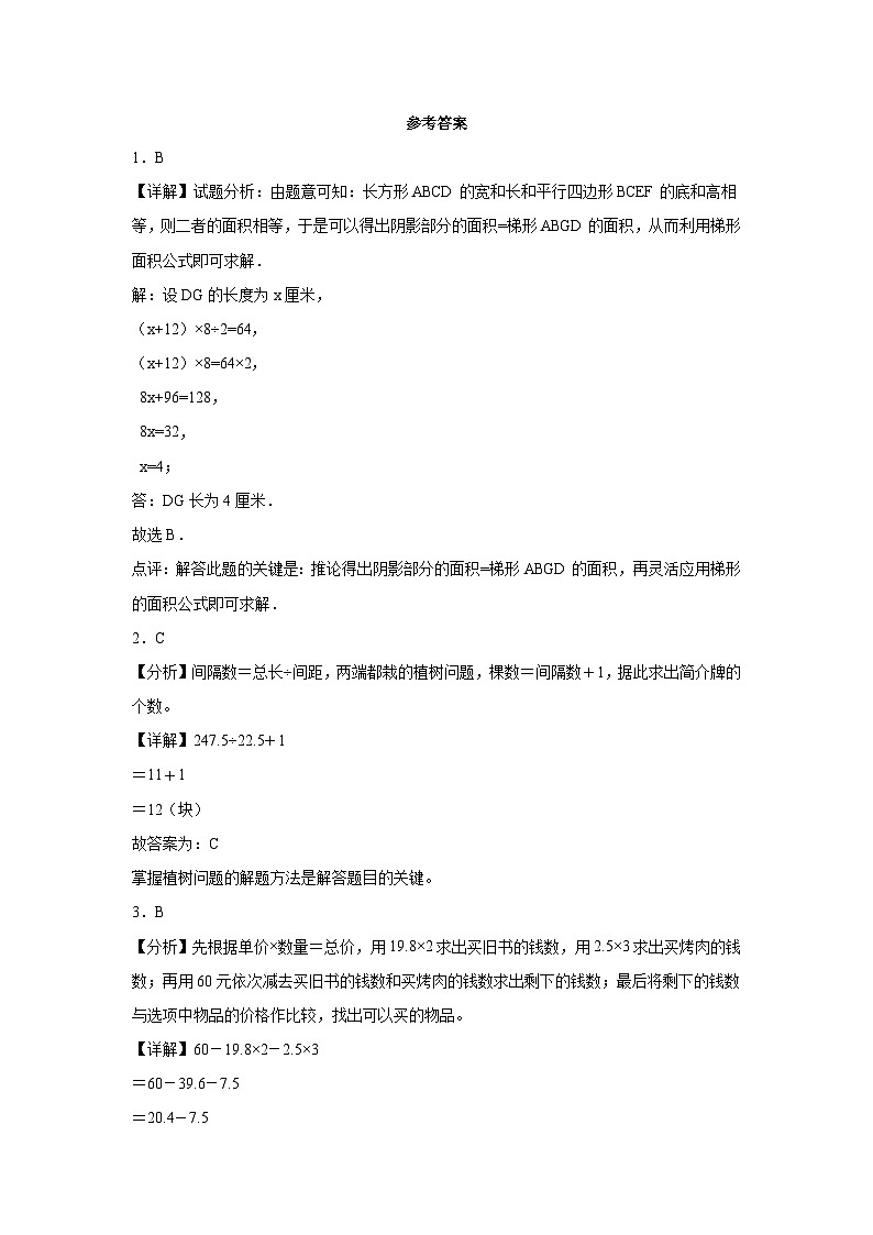 （期末满分冲刺）期末高频易错题必刷卷-2023-2024学年五年级数学上册期末检测卷（人教版）03