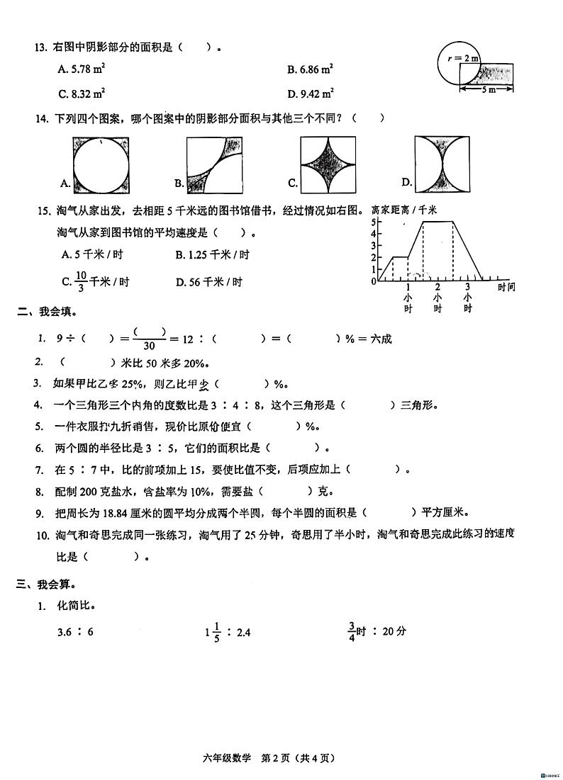 广东省深圳市龙岗区石芽岭学校2023-2024学年六年级上学期数学期末试卷第2页