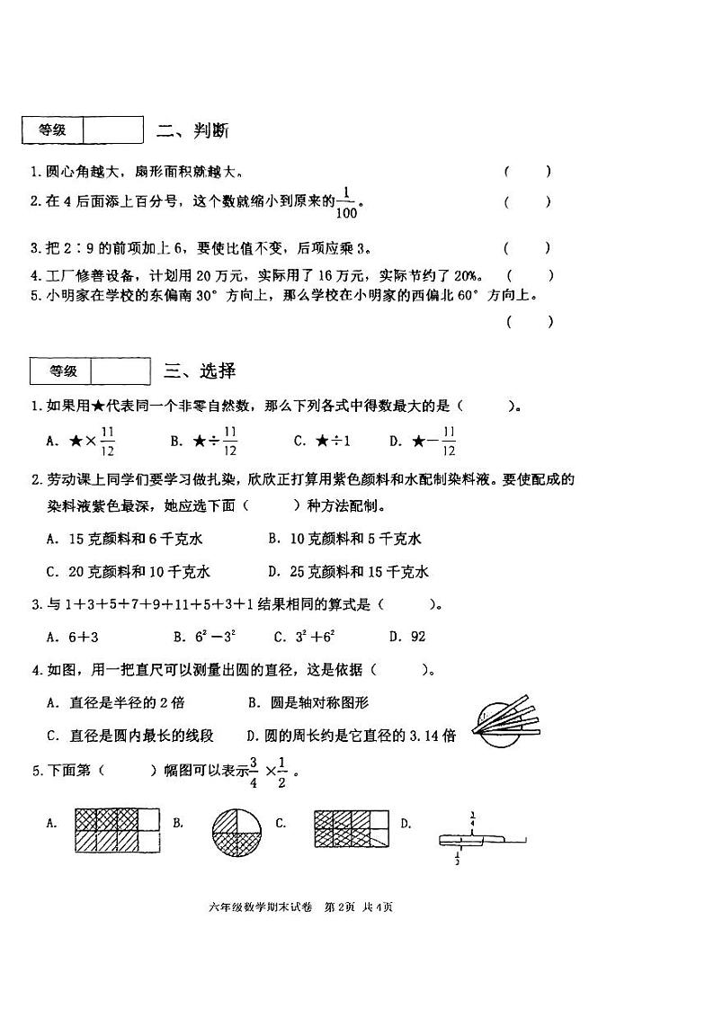 辽宁省葫芦岛市兴城市2023-2024学年六年级上学期期末数学试卷第2页