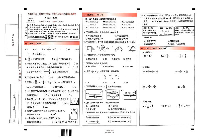云南省昆明市五华区2023-2024学年六年级上学期数学期末试卷第1页