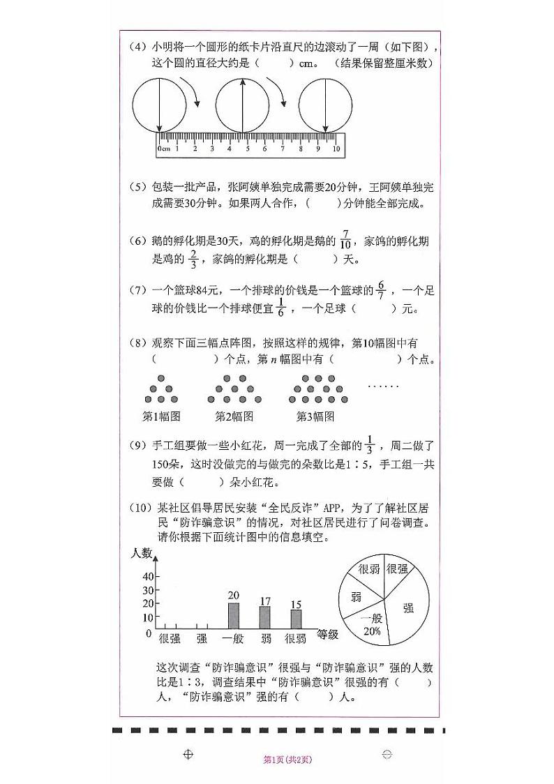 北京市东城区2023-2024学年六年级上学期期末数学试题第2页