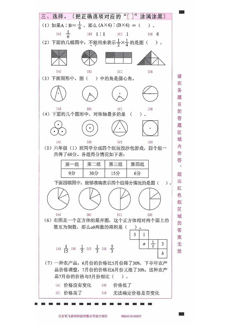 北京市东城区2023-2024学年六年级上学期期末数学试题第3页