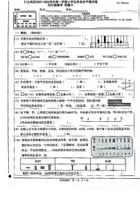 北京市门头沟区2023~2024学年四年级上学期期末数学试卷