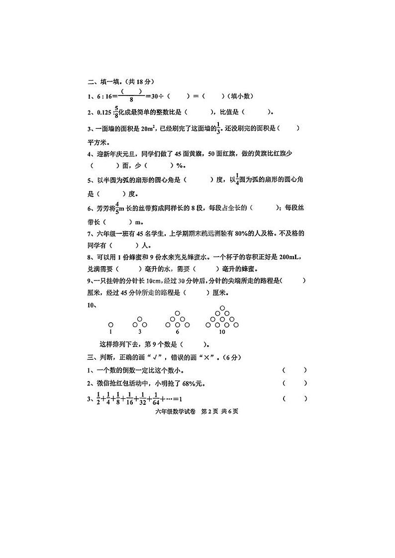 河北省唐山市古冶区2023一2024学年六年级上学期期末质量检测数学试卷第2页