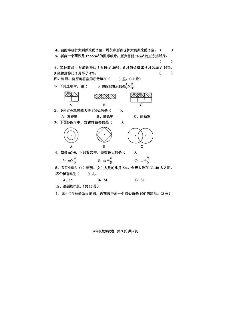 河北省唐山市古冶区2023一2024学年六年级上学期期末质量检测数学试卷第3页