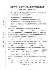 福建省泉州市永春县2023-2024学年六年级上学期期末质量检测数学试卷