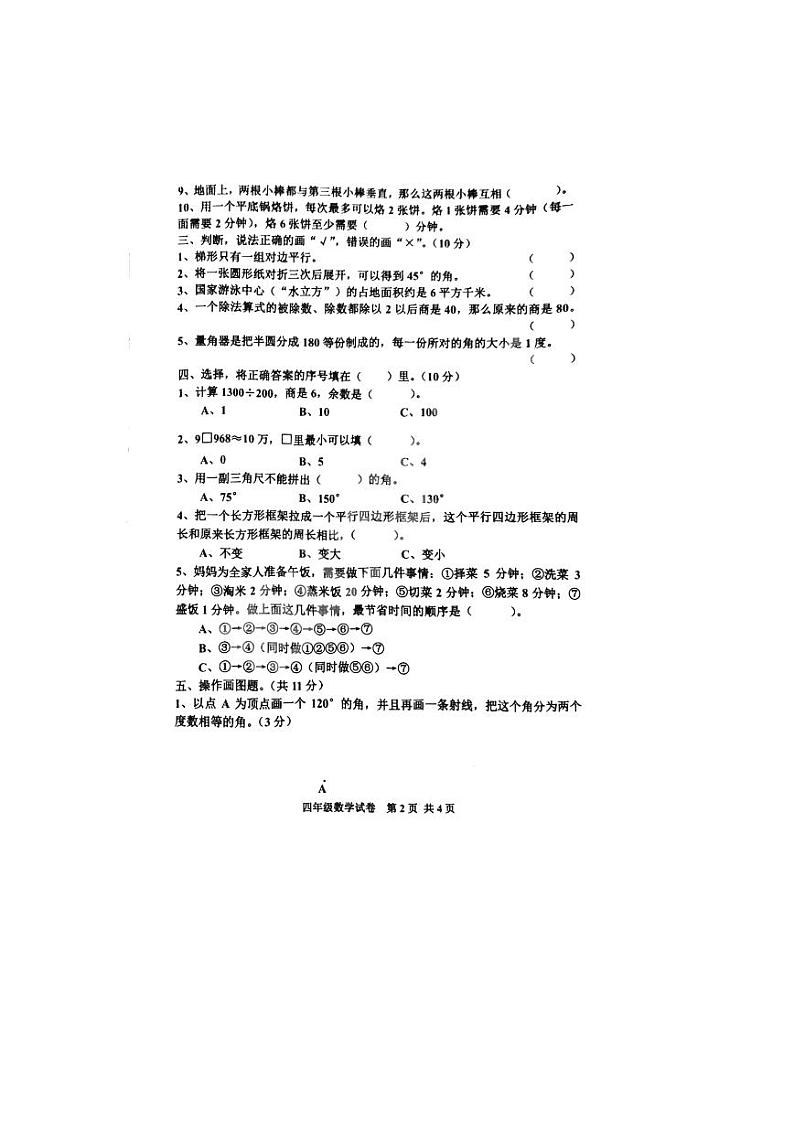河北省唐山市古冶区2023-2024学年四年级上学期期末质量检测数学试卷02