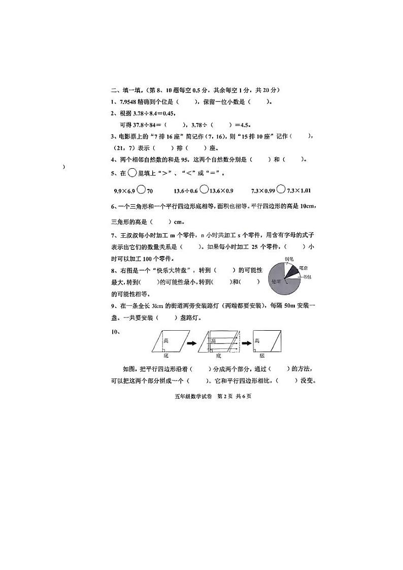 河北省唐山市古冶区2023一2024学年五年级上学期数学期末质量检测试卷第2页