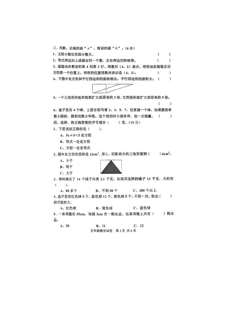 河北省唐山市古冶区2023一2024学年五年级上学期数学期末质量检测试卷第3页