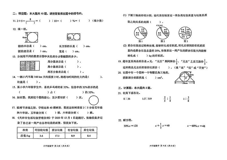 天津市河西区2023-2024学年六年级上学期期末数学试卷第2页