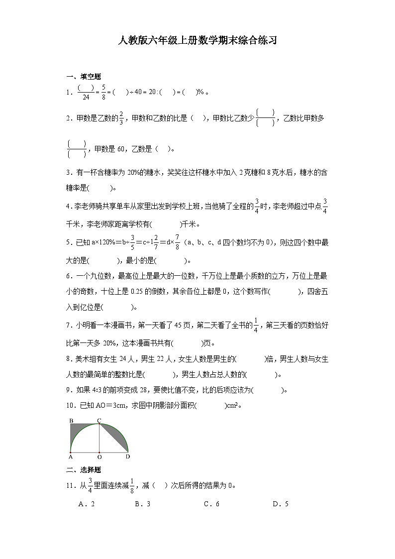 2023-2024学年六年级上学期数学期末综合训练(含答案) (1)第1页