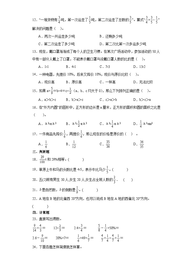 2023-2024学年六年级上学期数学期末综合训练(含答案) (1)第2页