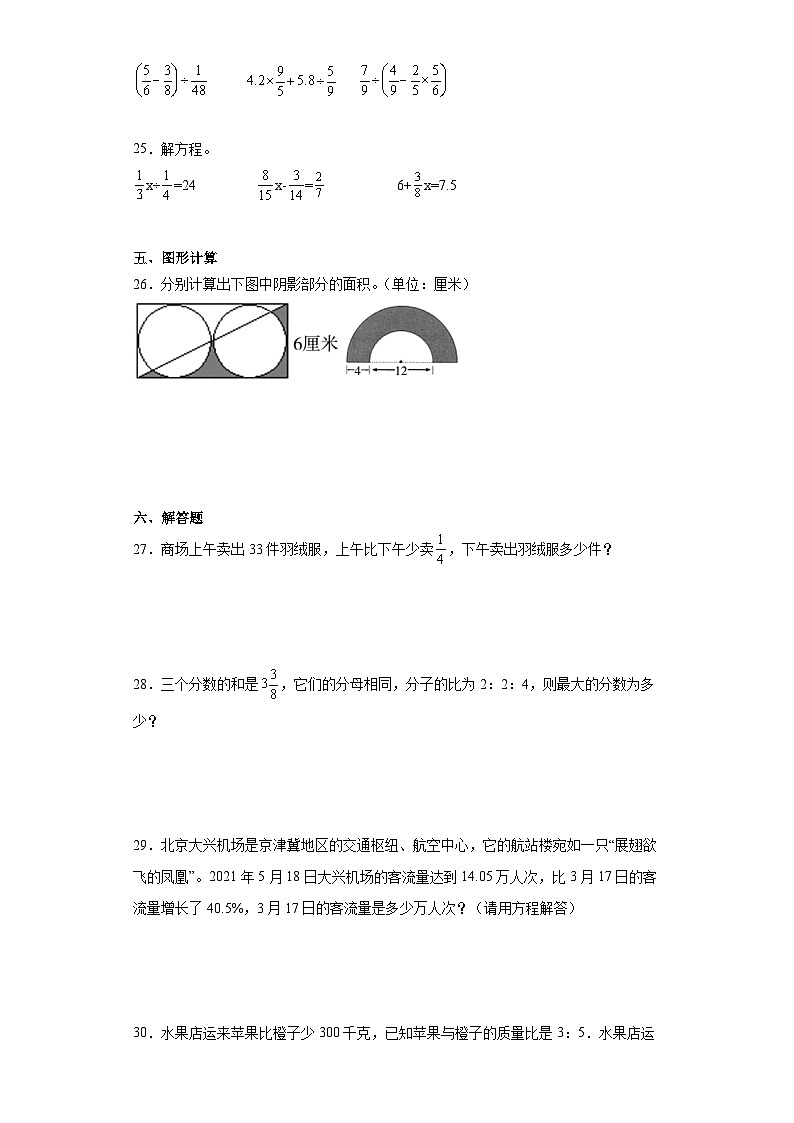2023-2024学年六年级上学期数学期末综合训练(含答案) (1)第3页