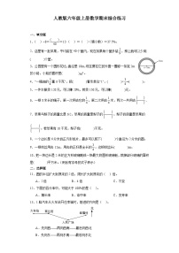 2023-2024学年六年级上学期数学期末综合训练(含答案) (2)