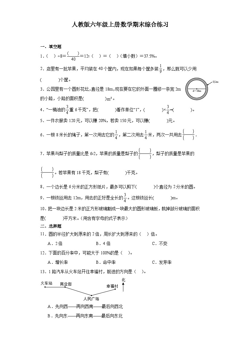 2023-2024学年六年级上学期数学期末综合训练(含答案) (2)第1页