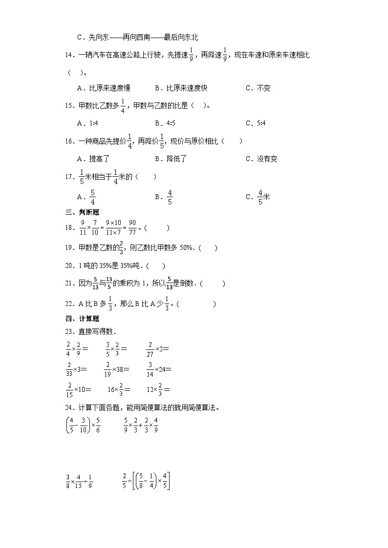 2023-2024学年六年级上学期数学期末综合训练(含答案) (2)第2页