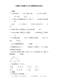 2023-2024学年六年级上学期数学期末综合训练(含答案) (3)