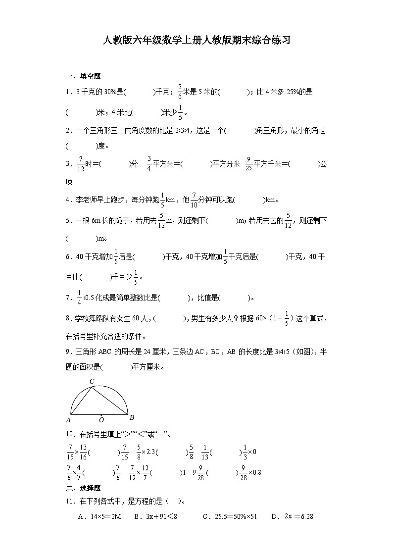 2023-2024学年六年级上学期数学期末综合训练(含答案) (3)第1页