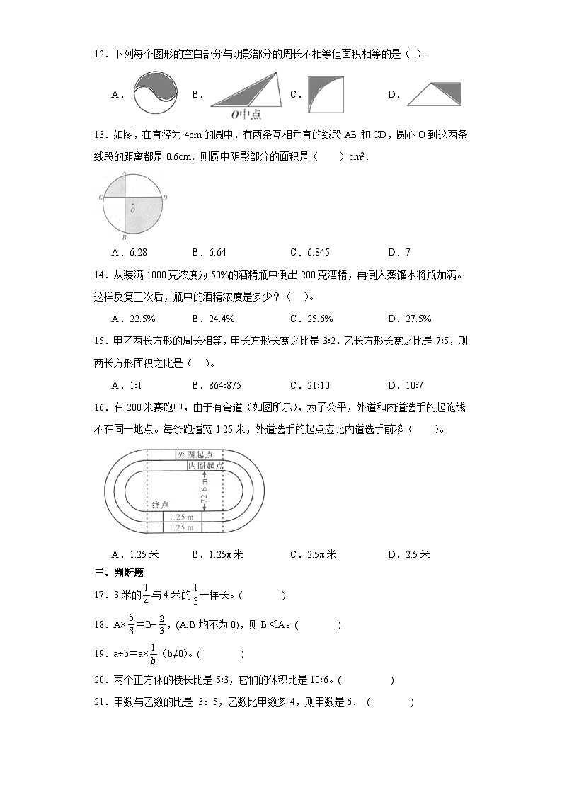 2023-2024学年六年级上学期数学期末综合训练(含答案) (3)第2页