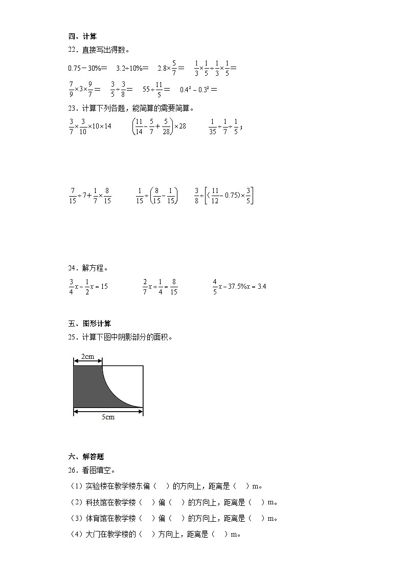 2023-2024学年六年级上学期数学期末综合训练(含答案) (3)第3页