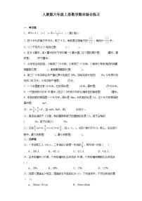 2023-2024学年六年级上学期数学期末综合训练(含答案) (4)